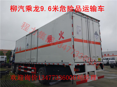 7噸危險品運輸車與氣瓶運輸車購買指南