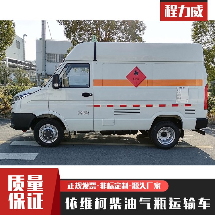 依維柯藍牌面包式危險品運輸車 二類易燃氣體廂式危貨車加裝卡槽與氣瓶運輸專業方案