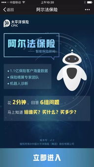 智能保顧初體驗 從螞蟻智小保到太保阿爾法，科技真能取代保險代理人嗎？
